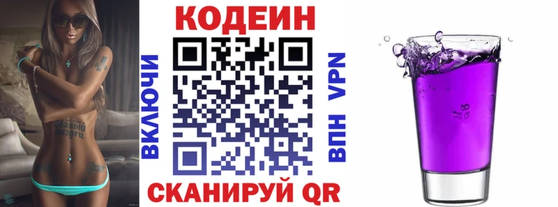 Codein напиток Lean (лин)  Купить  Лыткарино 